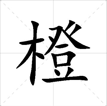 橙名字|带橙字的名字